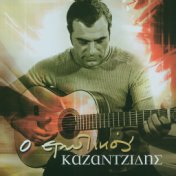 O Erotikos Kazadzidis