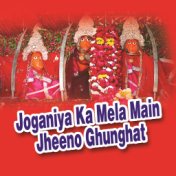 Joganiya Ka Mela Main Jheeno Ghunghat
