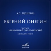 Иннокентий Смоктуновский