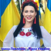 Рідна Україна