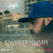 Ena Signomi (Radio Remix)