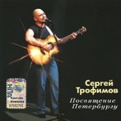 Посвящение Петербургу Live