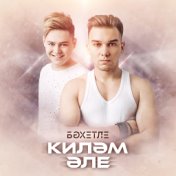 Килэм эле