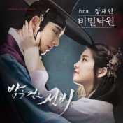 Scholar Who Walks the Night (Pt. 1; Original Soundtrack)