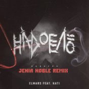 Надоело (Jenia Noble Remix)