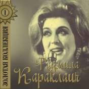 Радмила Караклаич