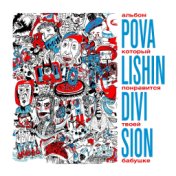 Povalishin Division