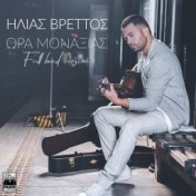 Ora Monaxias (Full Band Version)