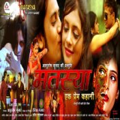 Matasya Ek Prem Kahani (Original Motion Picture Soundtrack)