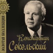 Золотая коллекция