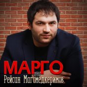 Марго