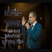 מגילת אסתר נוסח יהודי כורדיסטאן