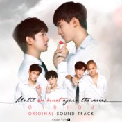 อยากบอกเธอ (Ost. Until We Meet Again The Series)