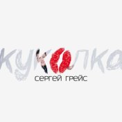 Куколка