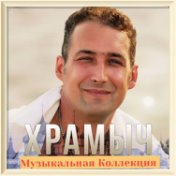 Музыкальная Коллекция