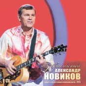 Вдоль по памяти (Юбилейный концерт в Государственном Кремлевском Дворце)