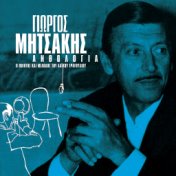 Anthologia - Giorgos Mitsakis 1924 - 1993