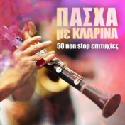 Pasha Me Klarina (50 Non Stop Epityhies)