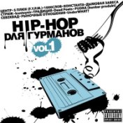 Hip-Hop для Гурманов Vol. 1