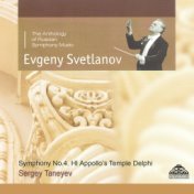 Сергей Танеев: Симфония №4. Храм Аполлона в Дельфах