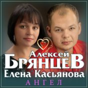 Ангел