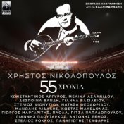 Christos Nikolopoulos - 55 Hronia (Live)