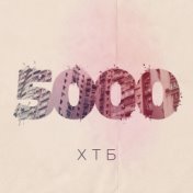 5000 (Single)