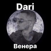 Венера