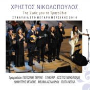 Christos Nikolopoulos: My Life the Songs - Live at Athens Concert Hall in Greece