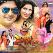 Sanam Hamaar Hau (Original Motion Picture Soundtrack)