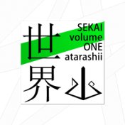 Sekai Vol. 1: Atarashii