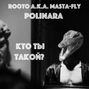 Кто ты такой?