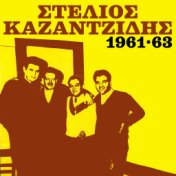 Stelios Kazadzidis 1961 - 63