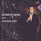 Евгений Евтушенко