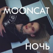 Ночь (Prod. SOVI)