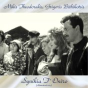 Synikia T`Oniro (Remastered 2017)