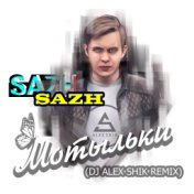 Мотыльки (Dj Alex Shik Remix)