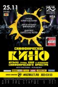 Большой симфонический оркестр и  Юрий Каспарян