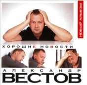 Хорошие новости