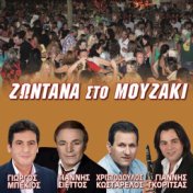 Zontana Sto Mouzaki (Live)