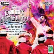 Mama Mama (From "Mannar Vagaiyara") - Single