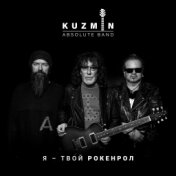 KUZMIN Absolute Band