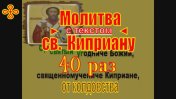 Православные Молитвы