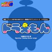 Netsuretsu! Anison Spirits the Best -Cover Music Selection- TV Anime series ''Doraemon''