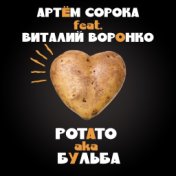 Potato Aka Бульба (feat. Виталий Воронко)