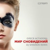 Мир сновидений (DJ shishkin Remix)