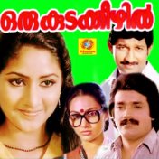 Oru Kudakezhil (Original Motion Picture Soundtrack)