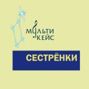 МультиКейс