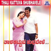 Thali Kattuva Shubhavele (Original Motion Picture Soundtrack)