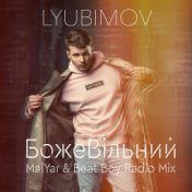 БожеВiльний (MalYar & Beat Boy Radio Mix)